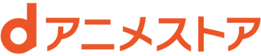 dアニメストア