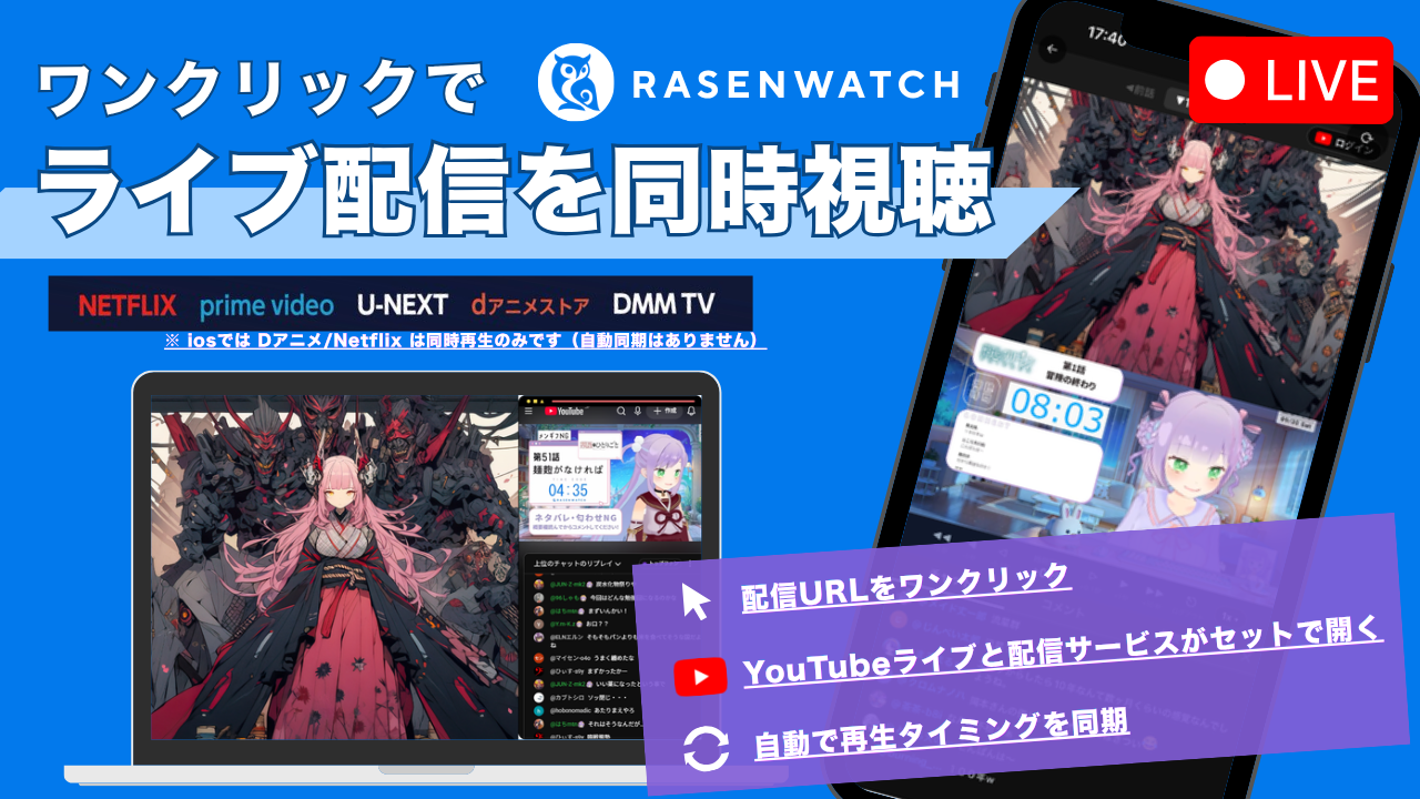 ライブ配信の同時視聴ができるようになりました - 1