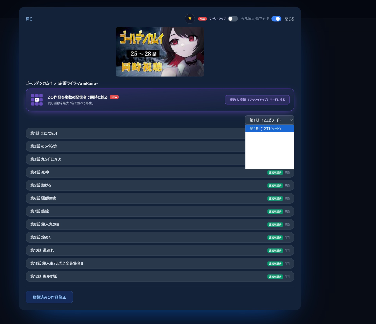 Windowsで話数選択のシーズン一覧が白く表示される不具合を修正しました - 1